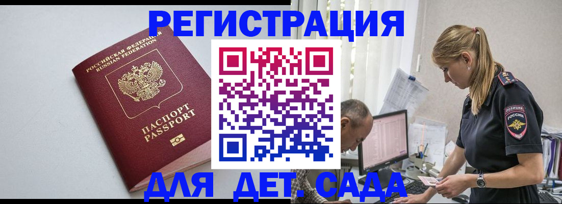 временная регистрация 2025 в Шебекино