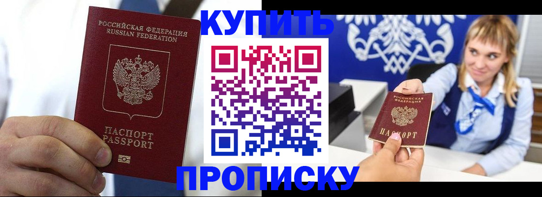 временная регистрация собственник в Шебекино