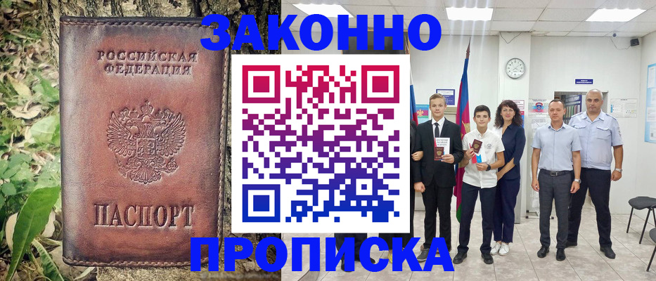 временная регистрация собственник в Шебекино